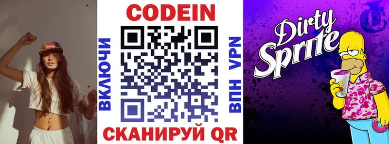 Codein напиток Lean (лин)  Купить  Инта 